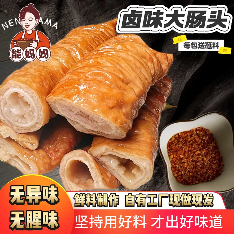 能妈妈卤味大肠头鲜卤肉厚肥肠熟食拉丝去油赠蘸料每包250克