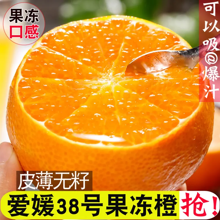 正宗四川爱媛38号果冻橙子3/5/8斤新鲜水果当季柑桔蜜橘子爆汁甜