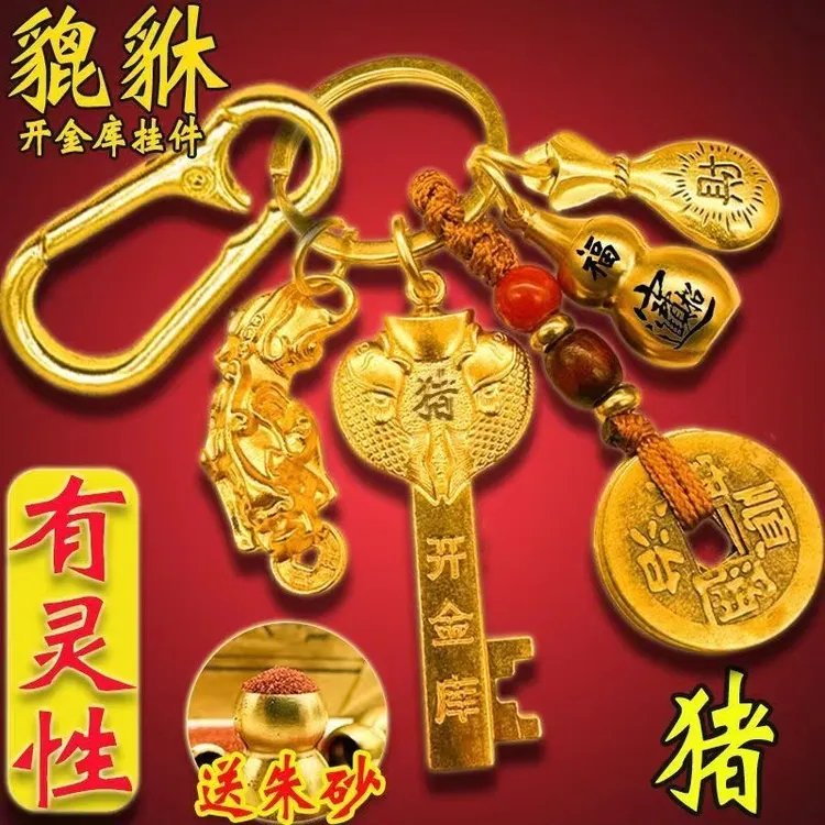 貔貅五福金库十二生肖金钥匙招财挂件葫芦钥匙扣
