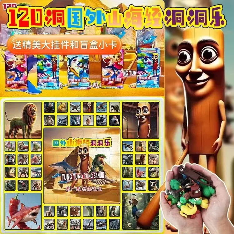 40/120抽国外山海经tungtungsahur洞洞惊喜盲盒玩具爆款6-12岁