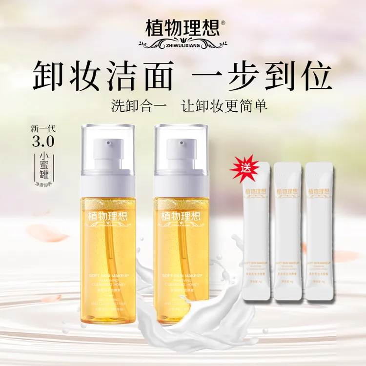 【四重氨基酸国货洁颜蜜】植物理想洗面奶洗卸合一清爽控油深层清洁