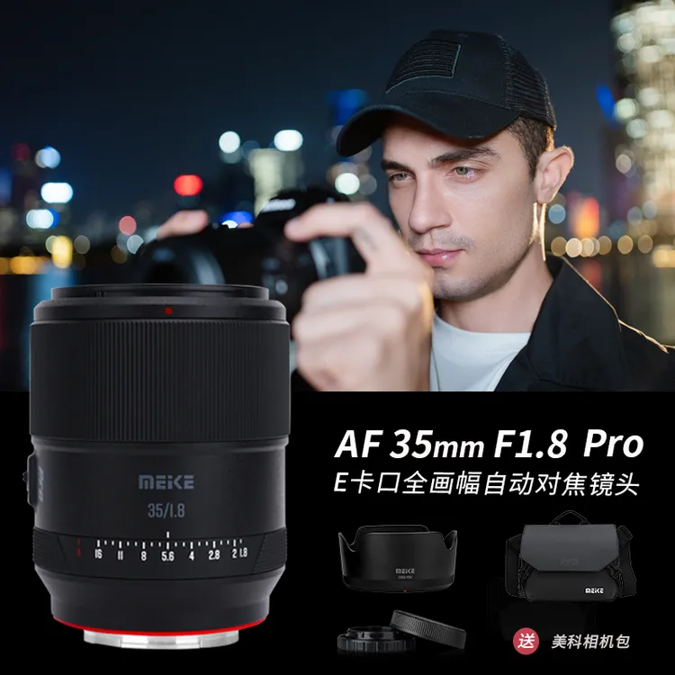 美科相机镜头35mmf1.8pro自动对焦大光圈全画幅适用微单尼康Z卡口