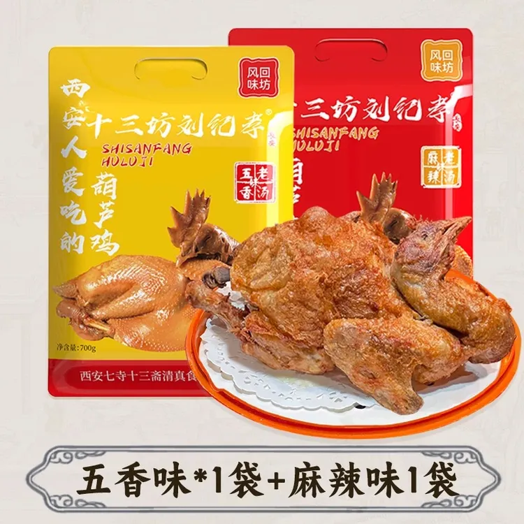 西安特产西安特产即食五香葫芦鸡真空袋装熟食开袋即食国庆特惠
