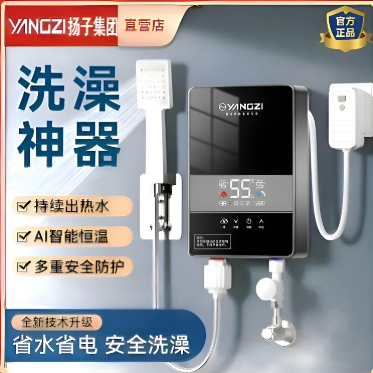 扬子即热式电热水器恒温速热小厨宝出租房家用卫生间洗澡快热式