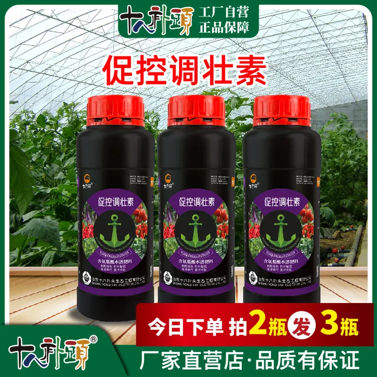 【福利款】促控调壮素500ml控旺壮株控稍促花膨果着色正品