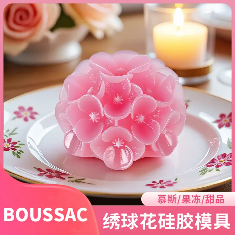 立体绣球花模具创意DIY手工自制奶冻布丁慕斯蛋糕磨具厨师专用
