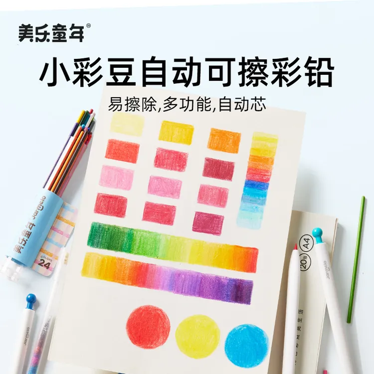 【替换芯】美乐童年小彩豆自动彩色铅笔儿童油性彩铅绘画美术手绘