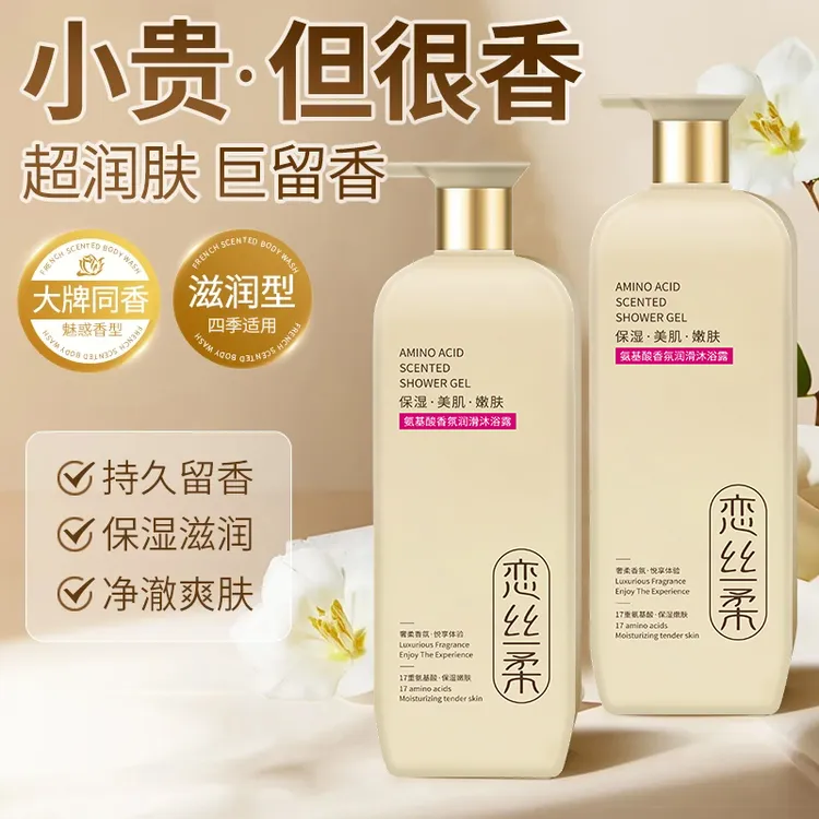 香水沐浴露留香持久72小时全身香体浓香洗发水男女推荐家庭大容量