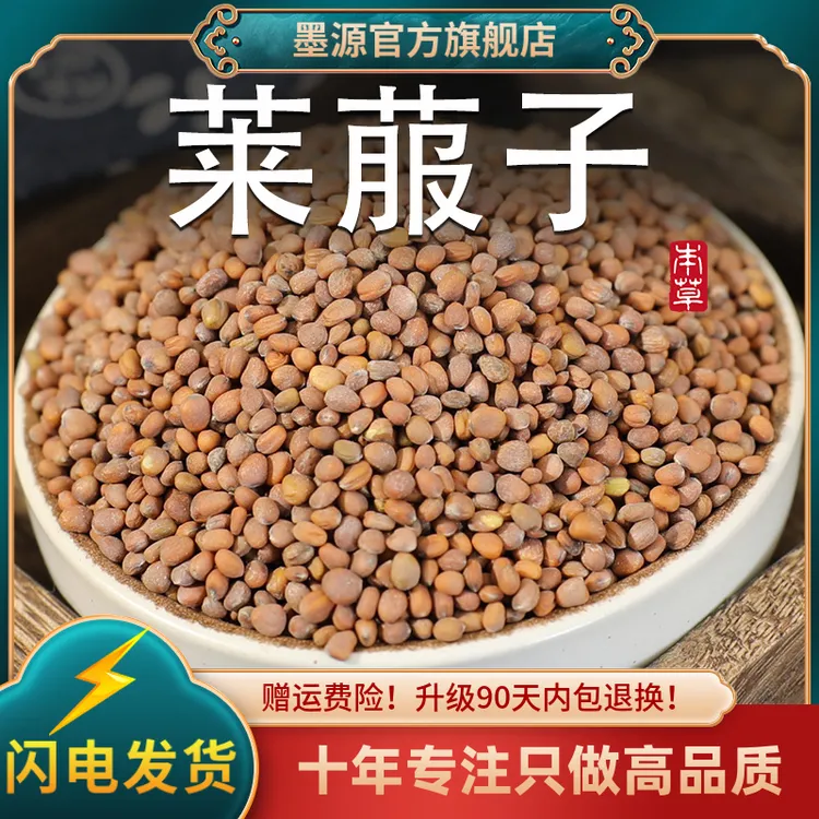 莱菔子中药材莱菔子茶来莱服子来福子萝卜籽子非炒莱菔子可打粉
