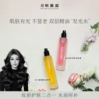 关心美妆专属 月明微露甜橙紫草精油喷雾保湿发光水温和护肤补水