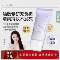 MIKLIK同款素颜霜焕亮伪素颜水润自然懒人素颜霜面部学生隔离