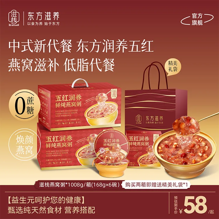 【礼盒装】五红润养鲜炖燕窝粥6碗/盒 即食花胶滋养代餐速食粥bd