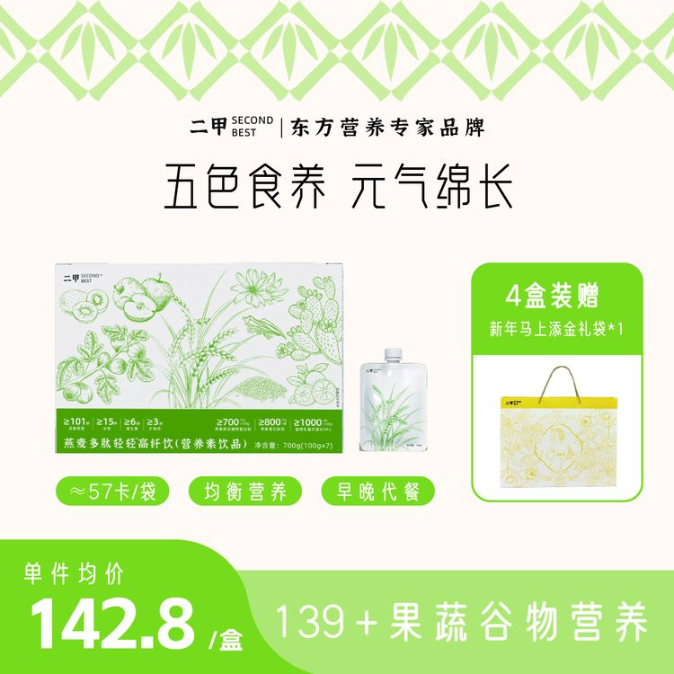 燕麦多肽轻轻高纤饮代餐即食膳食纤维液体沙拉果蔬汁