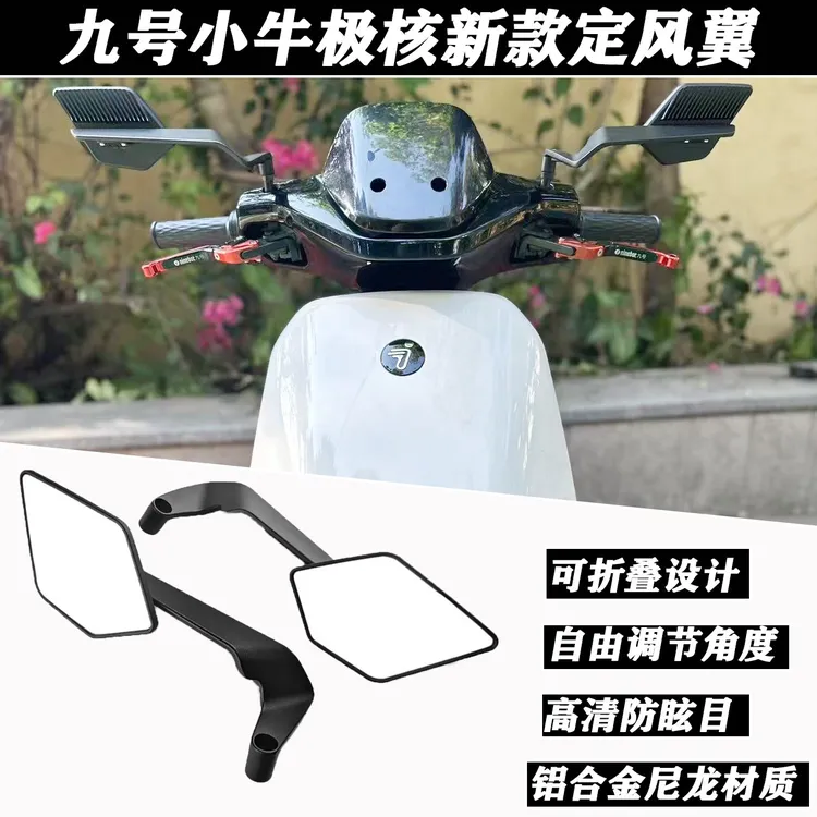 适用九号电动车M95C M85C Nz MzMIX 机械师2代定风翼后视镜反光镜