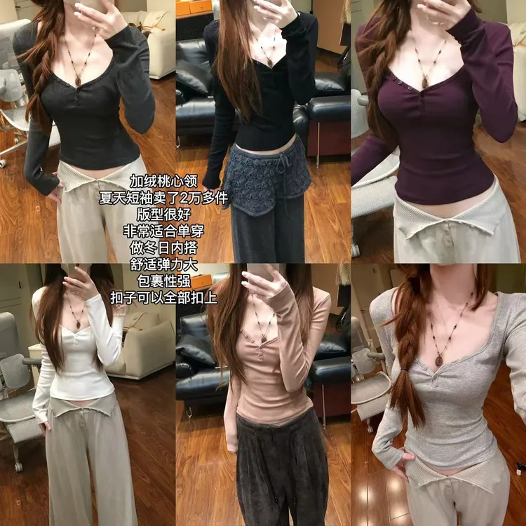 芋泥卷卷专属【加绒桃心领】修身保暖服帖升级加厚秋冬内搭长袖显瘦上衣0824