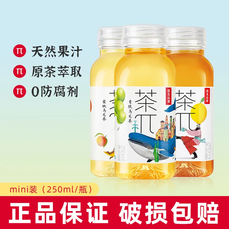 农夫山泉茶π果汁茶饮料250ml*9瓶迷你装茶派包邮