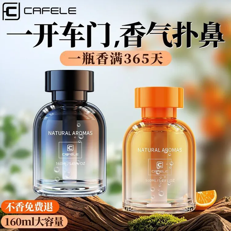 卡斐乐【雅致轻奢】车载香薰氛围淡香持久留香车内饰品摆件高级香水