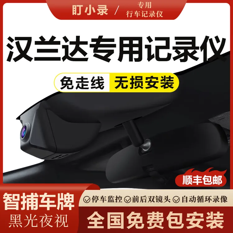 丰田24-18款汉兰达专用行车记录仪推荐原厂免走线黑光夜视隐藏式