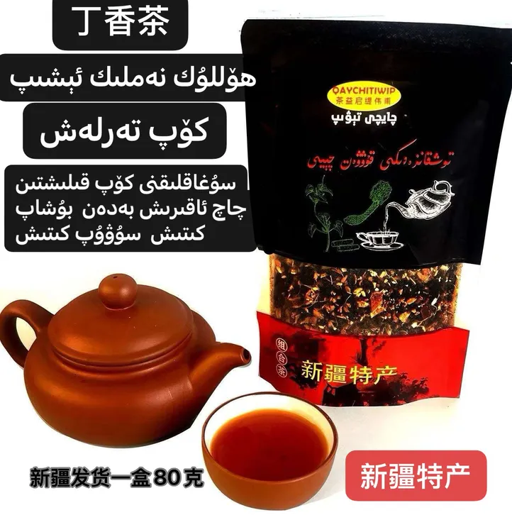 قۇۋۋەت چېيى 茶丁香茶新疆和田茶组合型茶饮食通用喀什发货