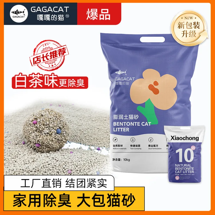 补贴10秒猫砂精品猫砂矿物猫砂膨润土猫砂除尘除臭低尘猫砂家庭用大包装