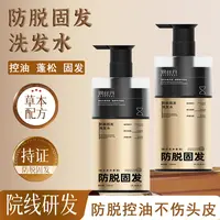 J    1973润丝丹防脱固发洗发水