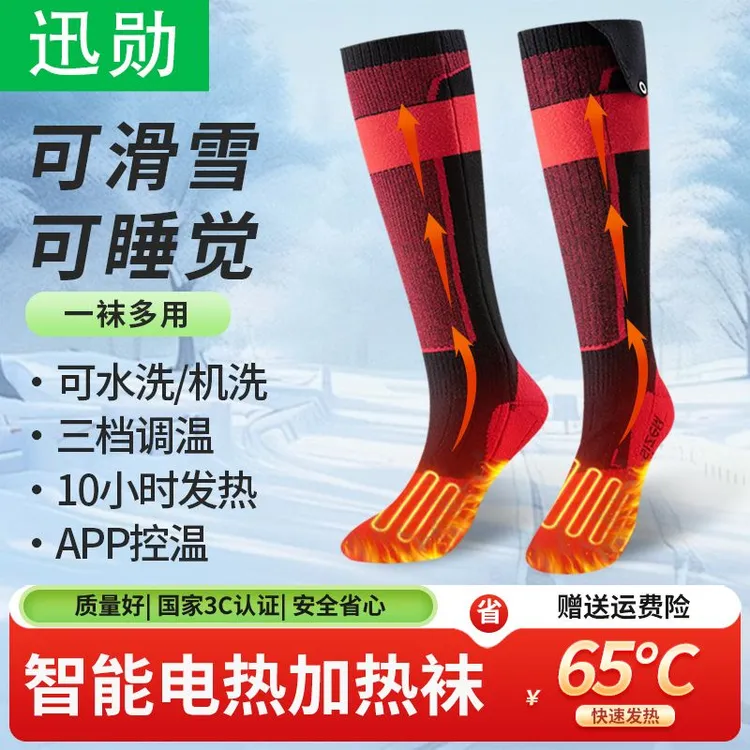 充电加热袜脚背脚掌脚尖冬季智能滑雪袜暖脚神器加热袜子充电暖脚