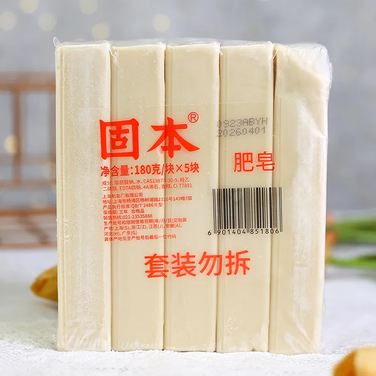 【五块套装】固本老牌国货肥皂家用传统老式洗衣皂 去污香皂 家庭装