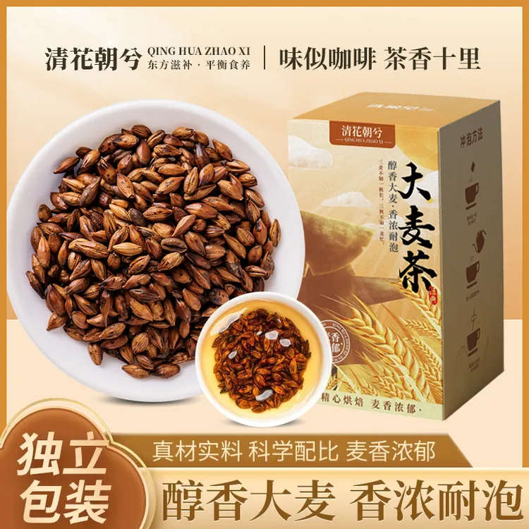 清花朝兮大麦茶 【道地甄选】冲饮袋泡麦香浓郁老少皆宜干净独立装