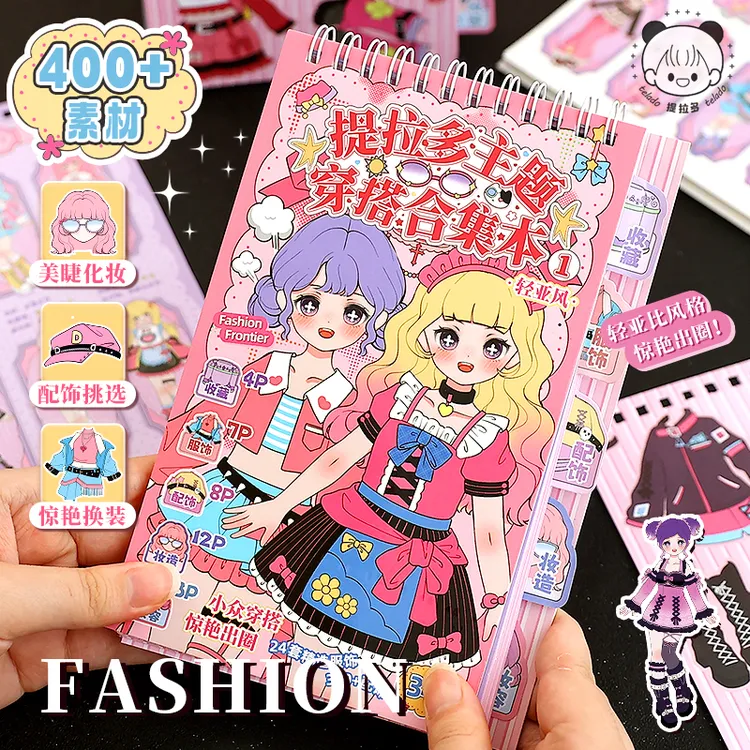 提拉多穿搭合集本女孩儿童玩具益智少女心公主换装贴纸本卡通手帐