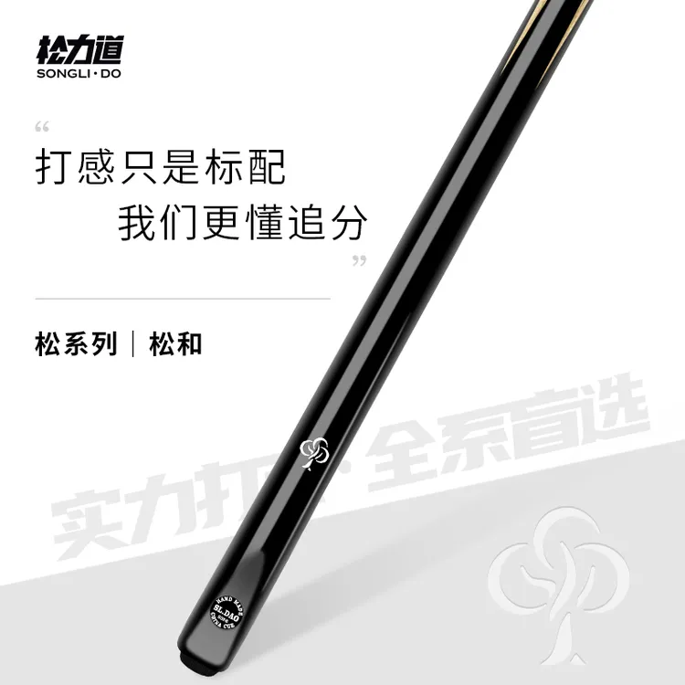 松力道松和台球杆黑八黑8台球杆中式八球小头杆