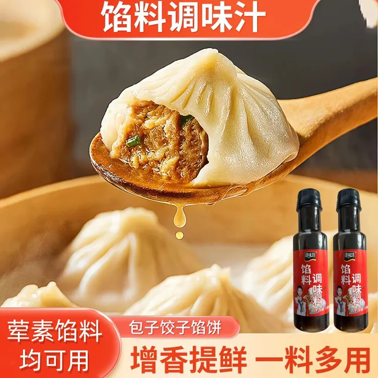 【活动中】饺子馅汁家用包子饺子调料汁馅料汁馄饨调料饺子馄饨