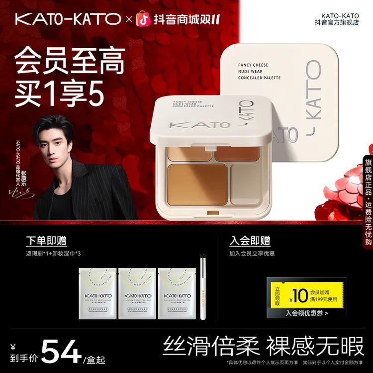 【张康乐同款】KATO起司妙想遮瑕膏升级版遮盖痘印斑点流光风