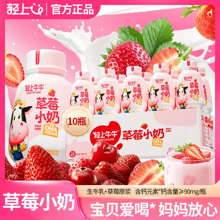 【妈妈放心选】轻上DHA草莓小奶生牛乳饮品儿童学生早餐牛奶饮料