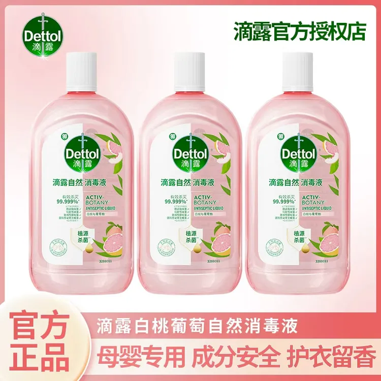 Dettol/滴露香氛衣物自然消毒液杀菌抑菌除菌祛味母婴衣物消毒液