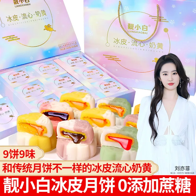 冰皮月饼礼盒榴莲水果流心奶黄多口味中秋节送礼长辈闺蜜公司团购