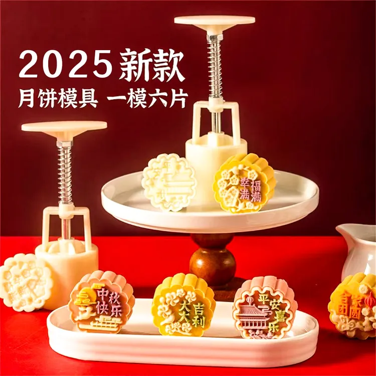 2025 全新手压式家用中秋月饼模具糕点冰皮中式樱瑾压花烘焙必备