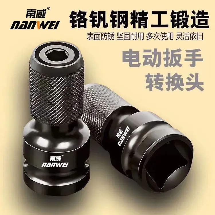 南威电动扳手转换头套筒转批头多功能通用转接头伸缩弹套电钻夹头