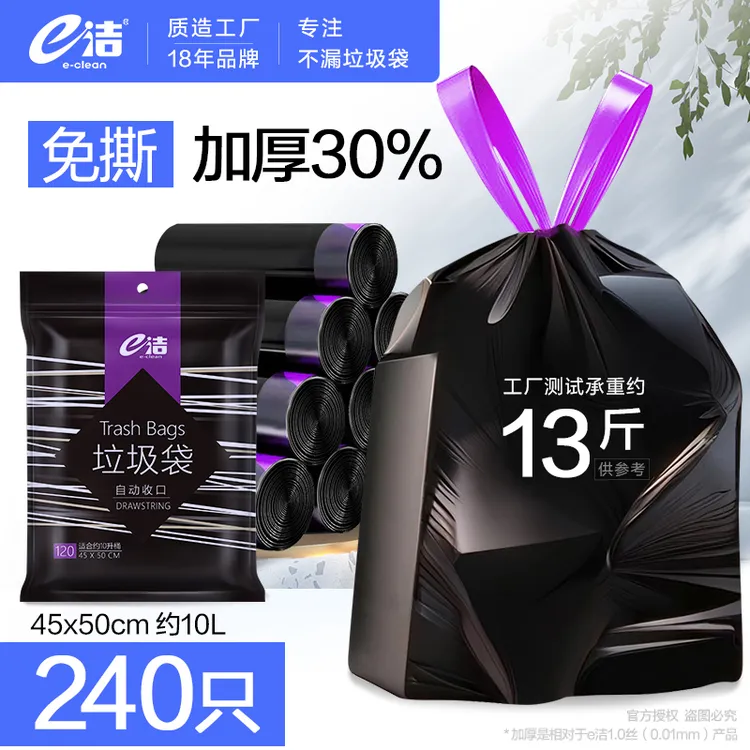 e洁加厚黑色家用免撕手提式一次性自动收口垃圾袋提绳厨房塑料袋