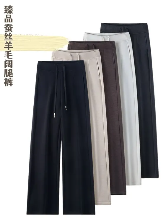 臻品轻奢羊绒蚕丝直筒裤冬厚款高弹高腰休闲裤长裤