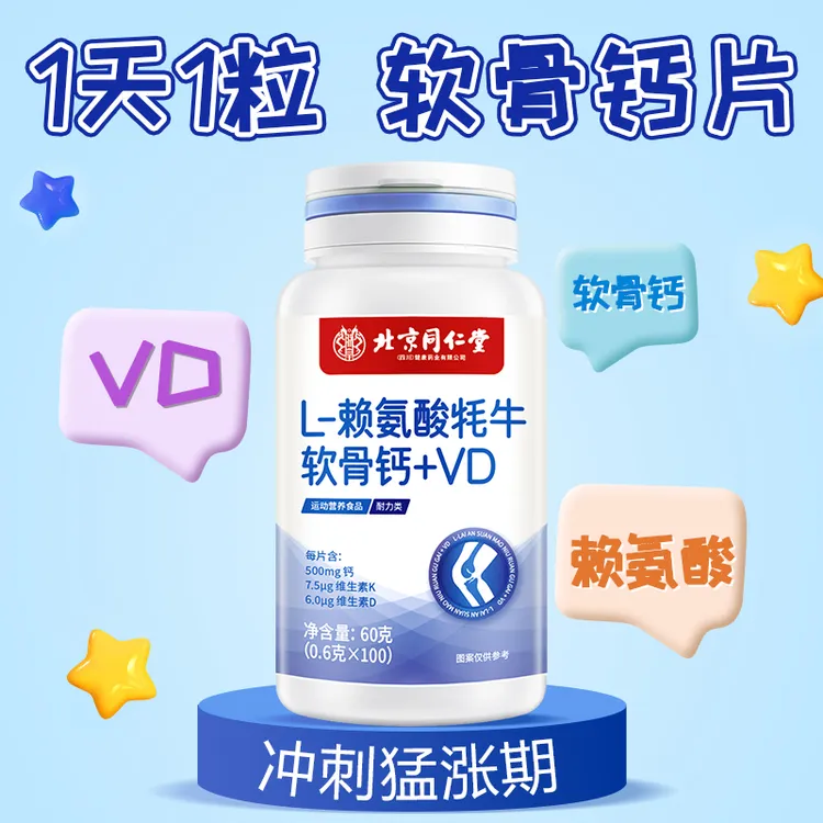 内廷上用赖氨酸牦牛软骨钙VD片3-18岁儿童青少年学生营养品