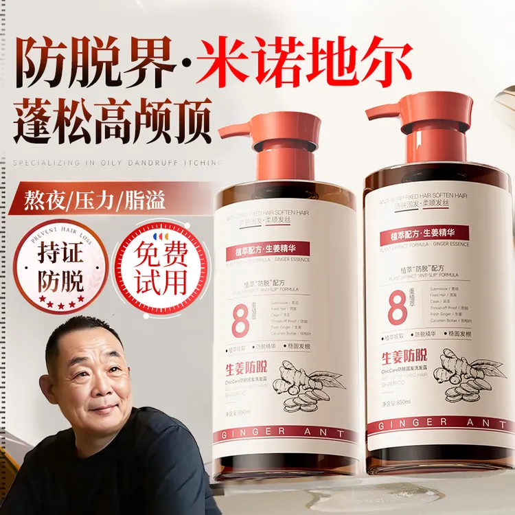 【胖|东|来&许昌代购】生姜防脱洗发水控油蓬松持久留香第一名推荐 