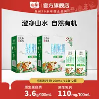 【经典有机】花都牧场营养有机纯牛奶250ml*12盒*2箱3.6g蛋白质