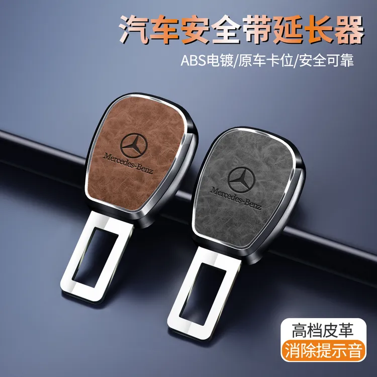 奔驰E级C级E300L/C260L延长GLE接头GLC延长带调节戴卡扣固定器