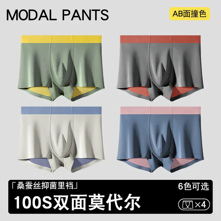 100支莫代尔男士内裤纯色透气舒适柔软抑菌裆宽松大码高端四角裤