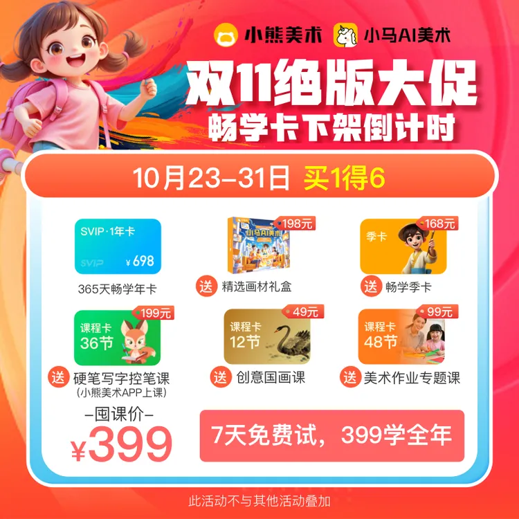 小马AI美术画画系统课儿童人工智能AI绘画网课年课