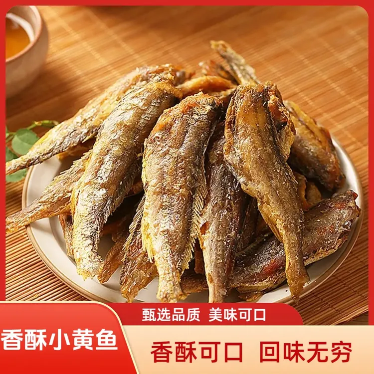 【香酥小黄鱼】小黄鱼干健康美味香酥可口休闲解馋即食美味小零食