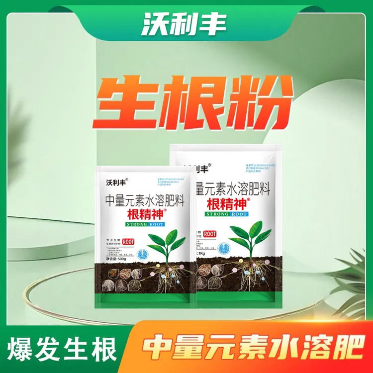 沃利丰生根粉生根剂快速生根烂根死苗扦插弱苗植物通用水溶肥
