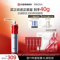 【双11狂欢】珀莱雅红宝石眼霜2.0提拉紧致抗皱淡眼纹滋养补水