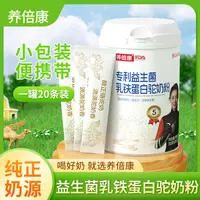 【黄小敏专属】养倍康益生菌乳铁蛋白驼奶粉300g