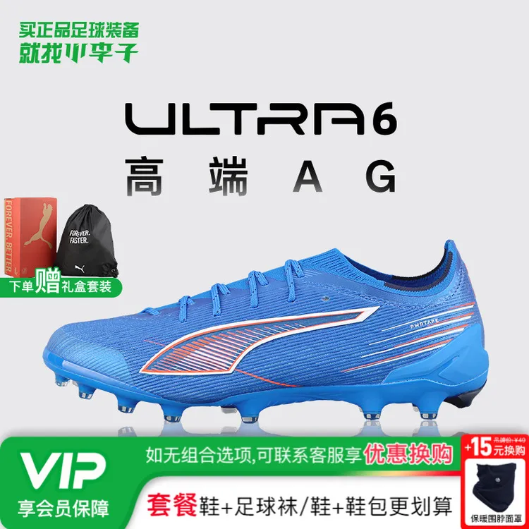 小李子PUMA彪马ULTRA6 ULTIMATE高端AG短钉足球鞋成人男108555 01